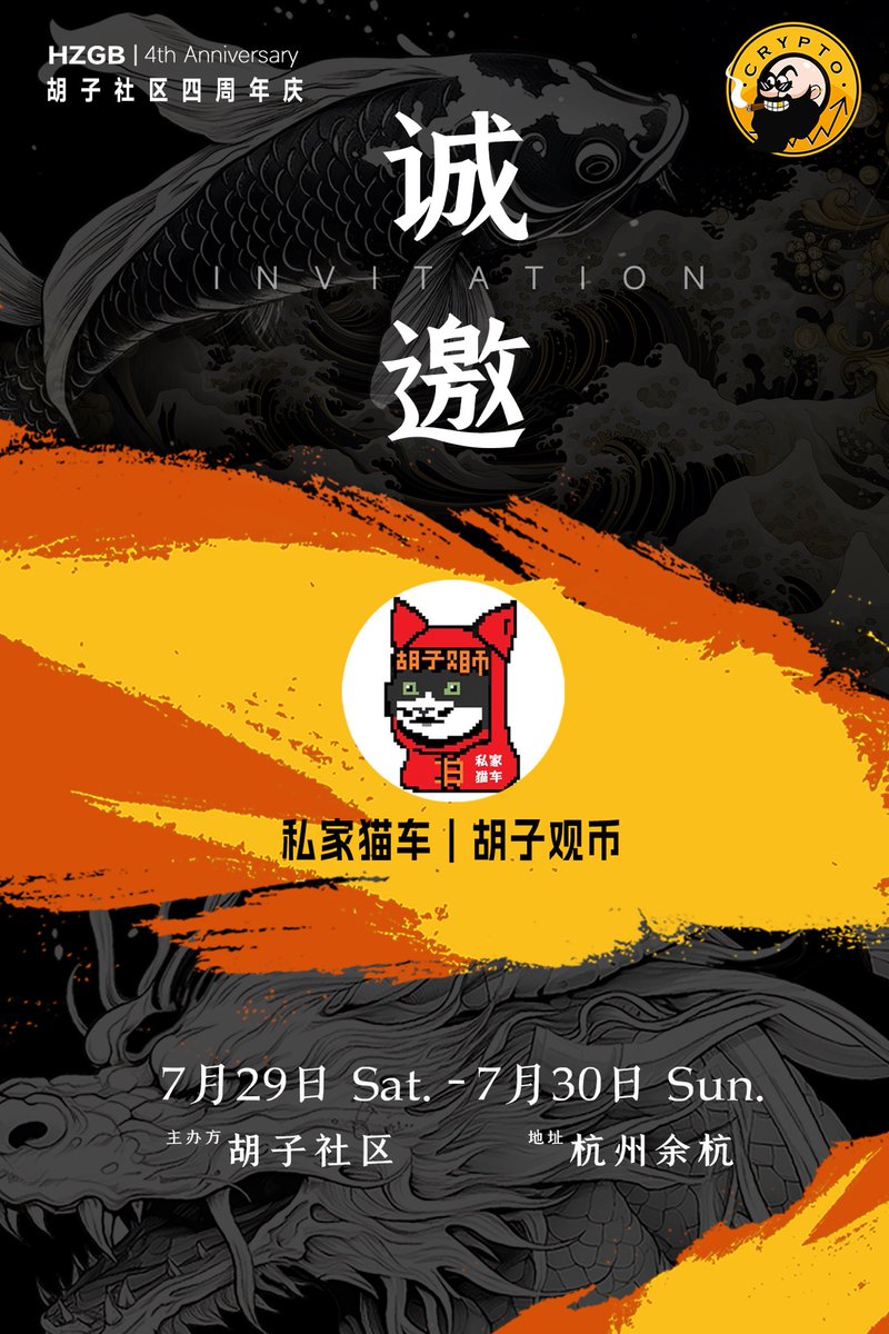 感谢社区的邀请！祝胡子社区四周年生日快乐！！#胡子社区四周年