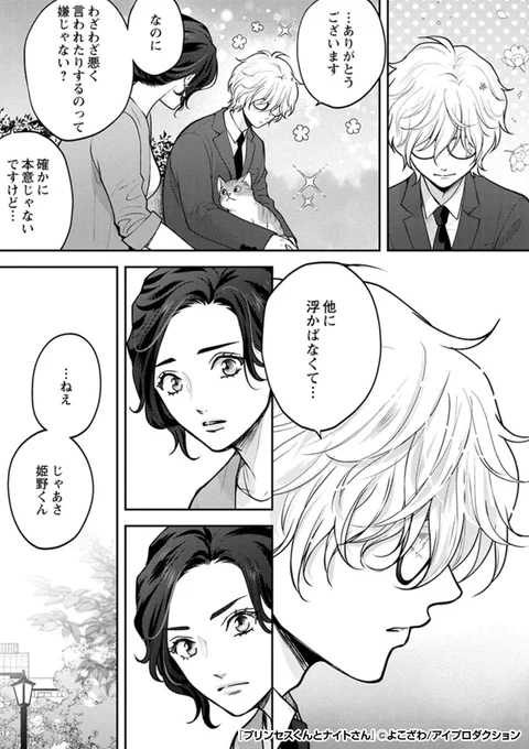 『プリンセスくんとナイトさん』2/3
https://t.co/OgyYJjZJvN 