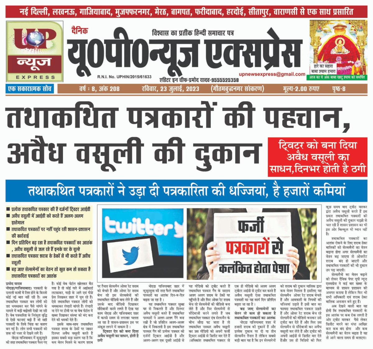 <a href="/chandra15341238/">Circle Excise Inspector 5 G.B.Nagar</a> <a href="/GauravC68052530/">Excise Inspector circle-1 Gautambudh Nagar</a> <a href="/shikhat58580083/">Excise Inspector circle 3 Gautambudh Nagar</a> यूपी न्यूज एक्सप्रेस के संपादक प्रमोद यादव से लेकर सैकड़ों अन्य का संरक्षक संजय भाटी <a href="/dheerenderawan1/">पत्रकार धीरेन्द्र अवाना</a> <a href="/i_patrakara/">पत्रकार रविंद्र भाई</a> <a href="/ranayogesh365/">Yogesh Rana</a> <a href="/Anujgupta365/">Anuj Gupta</a> <a href="/NoidaMediaClub/">NOIDA MEDIA CLUB</a> <a href="/Satyender12345/">सतेन्द्र शर्मा</a> <a href="/Nishantjournali/">निशान्त शर्मा (भारद्वाज)</a> <a href="/pawansingh/">PAWAN SINGH (MEDIA)</a> <a href="/PANKAJPARASHAR_/">Pankaj Parashar</a> <a href="/anjali25664/">anjali kumari</a> <a href="/SupremeNewsG/">अपने गांवों को पेशेवर पत्रकारों से बचाओ</a> <a href="/Aajka_mudda/">AAJ KA MUDDA</a>
<a href="/kavitaChau32946/">kavita Chauhan Journalist</a>