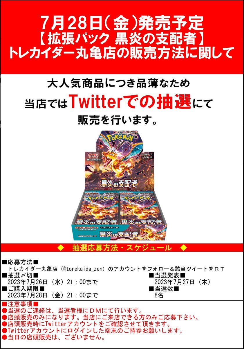 トレカイダー丸亀店 tweet media