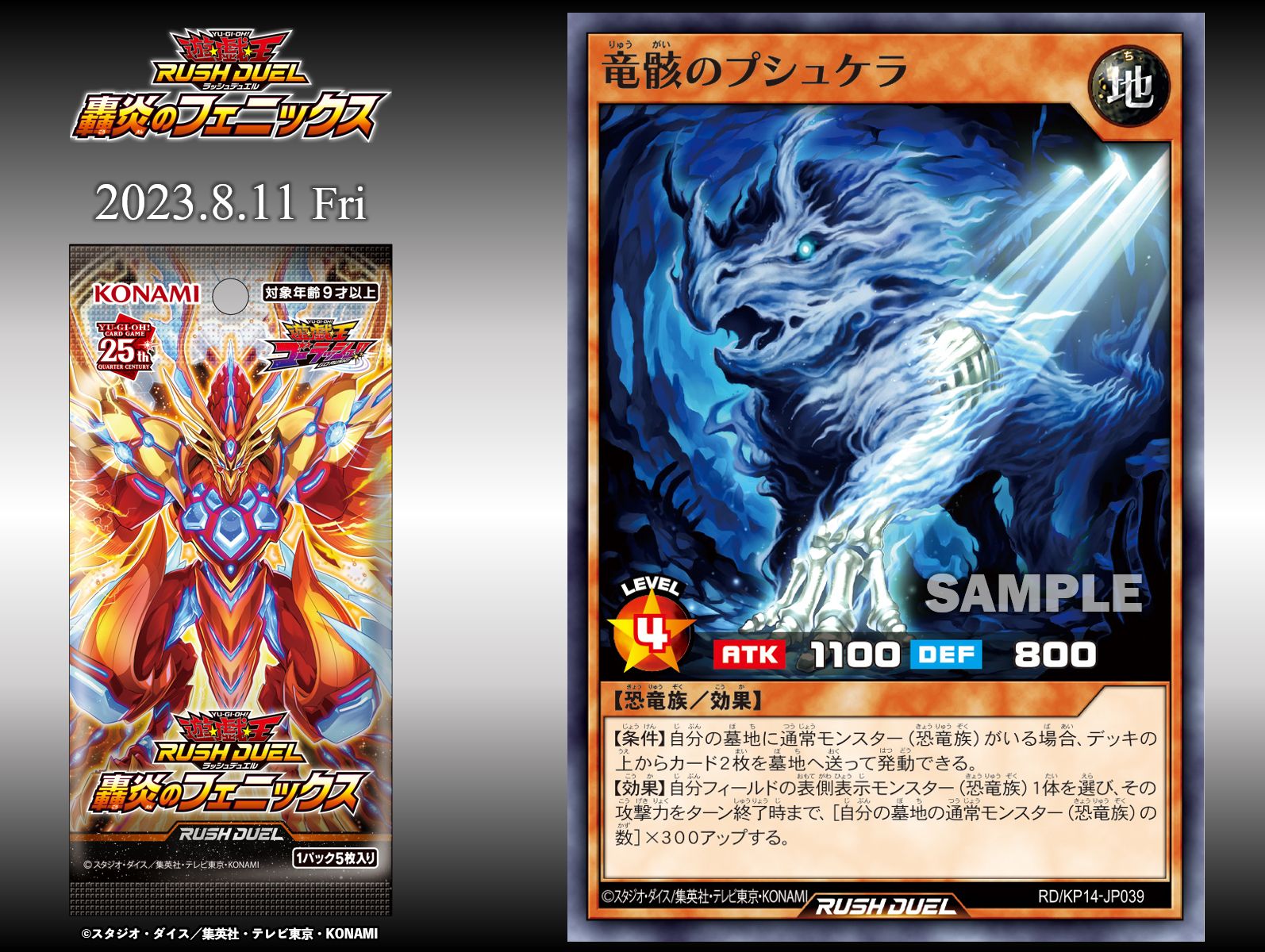 遊戯王ラッシュデュエル 轟炎のフェニックス