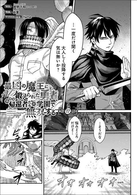 明日発売のどこでもヤングチャンピオンに最凶魔王17話載っています。ヤンチャンwebでも読めますのでぜひ。 男と男のバトルです。作画大変でしたが楽しかったです。この回の恭弥(主人公)個人的にすごく好きなのでぜひぜひ～! https://amzn.asia/d/euWtIQW 