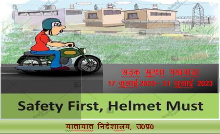 ShamliTraffic's tweet photo. हेलमेट लगाने की ये अच्छी शिक्षा।
चालान से बचाव और जीवन की सुरक्षा।।
वाहन चलाते समय सुरक्षा सम्बन्धी बातों का विशेष ध्यान रखें।यातायात नियमों का पालन करें, सुरक्षित रहें।

यातायात पुलिस,
जनपद शामली।
@dubey_ips @News18UP @Uppolice @112UttarPradesh @PoliceShamli @uptrafficpolice https://t.co/zMnQ85Hcif