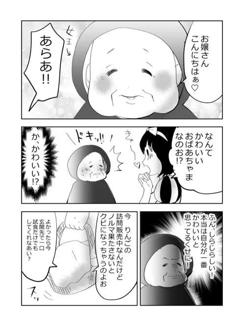 白雪姫と、冷酷な魔女…‼️👵🍎2/3 #漫画が読めるハッシュタグ #元気ばあさま