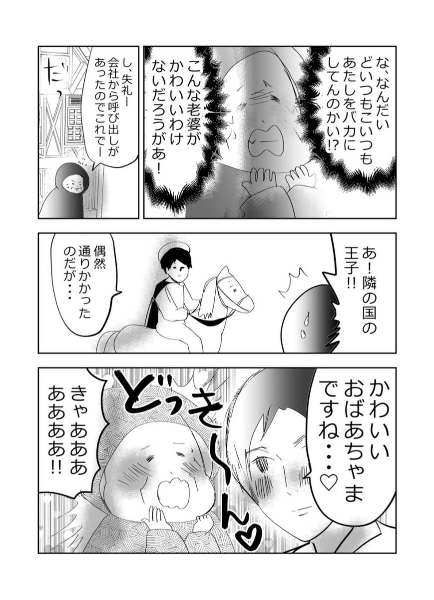 白雪姫と、冷酷な魔女…‼️👵🍎3/3 #漫画が読めるハッシュタグ #元気ばあさま