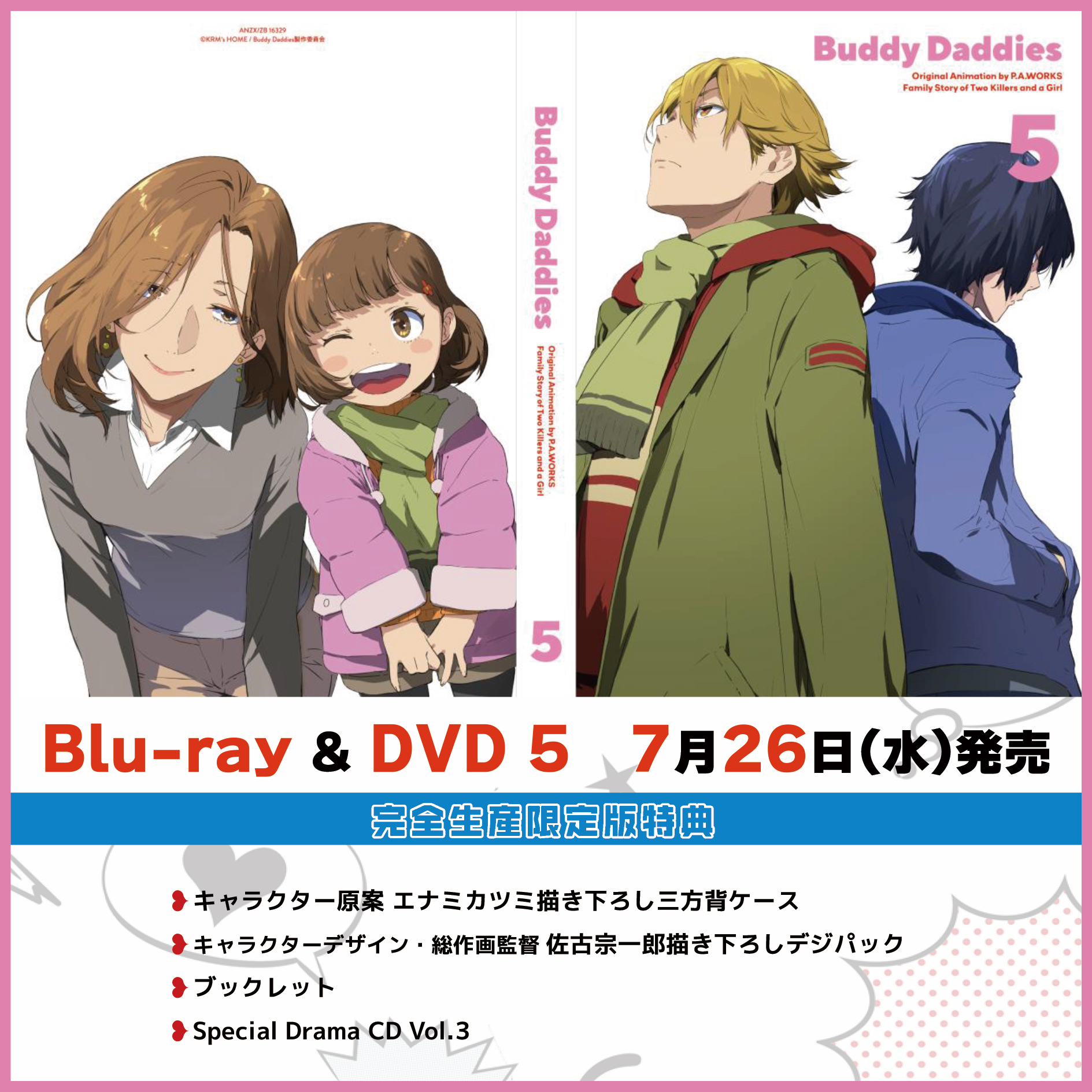 TVアニメ『Buddy Daddies』公式 on X: 