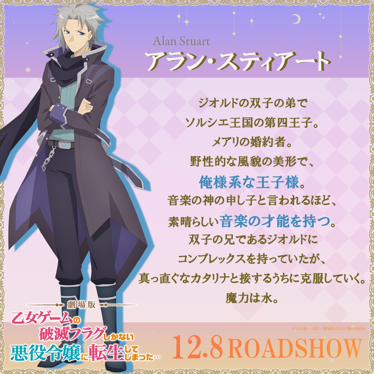 劇場版『乙女ゲームの破滅フラグしかない悪役令嬢に転生して