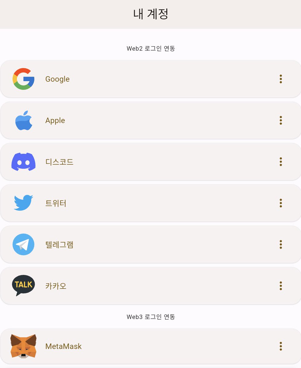 웹2,웹3,SNS,코인지갑 계정들을 너무나 쉽게 연동 완료하였다.만약 이런 기술들이 필요하다면 문의는 @gaia_protocol_l 혹은 @yj_gaia 에게로. 커뮤니티를 운영에 큰 도움이 될것이다.