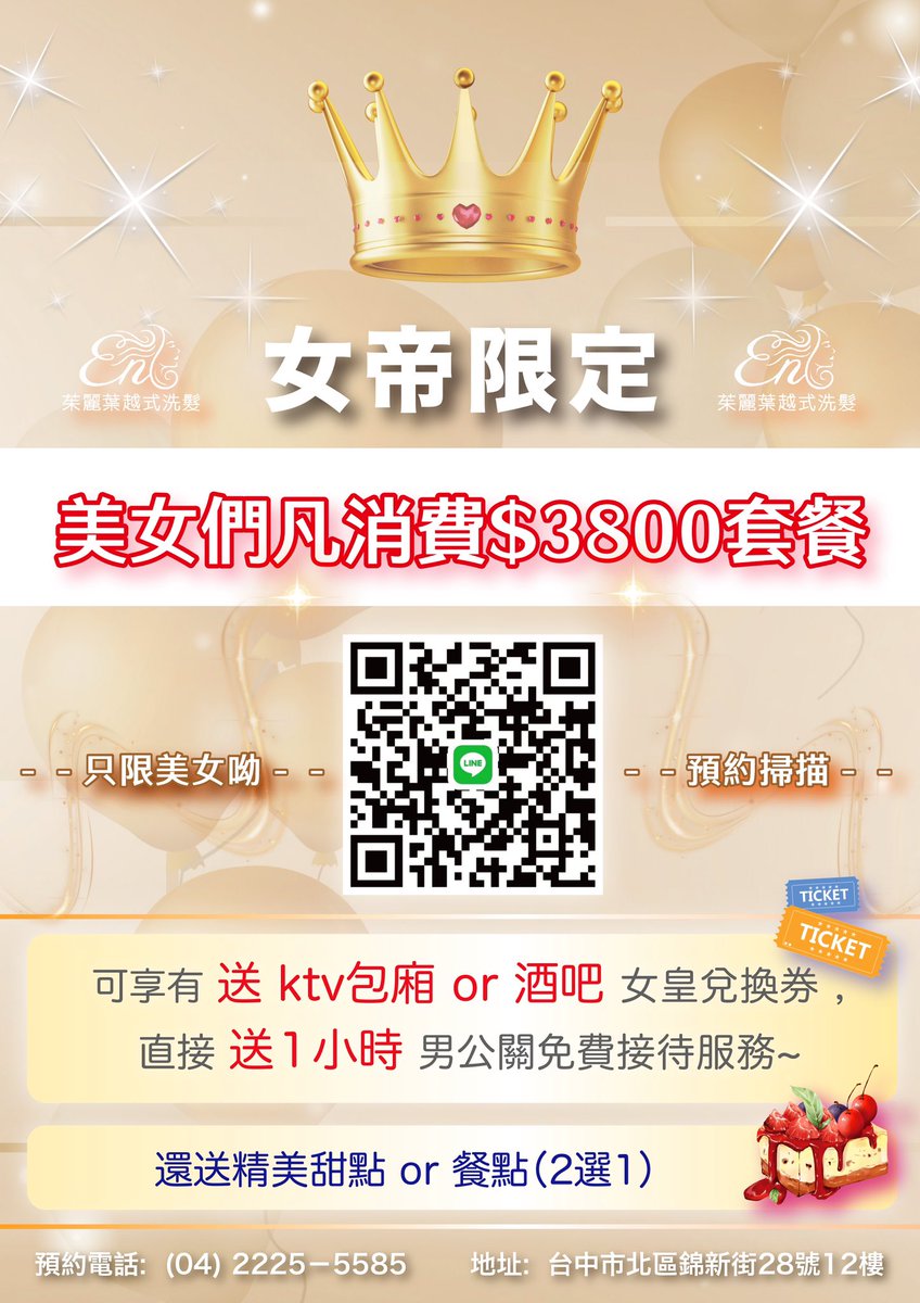 JWashhair's tweet photo. 👑 女皇套餐活動限定 👑

神秘的武媚娘套餐，等美女們來解鎖‼️
注意～只限美女們才有的呦✨

📍凡『 消費$3800女帝套餐 』，
👉🏻『 送 』Ktv大包廂 or 酒吧女士特調2杯，
👉🏻『 送 』１小時帥哥男公關免費接待服務，
👉🏻『 送 』精美甜點 or 餐點，2選1 💕

👉🏻 預約資訊請洽官方line：@450muxbc https://t.co/i8hM8bw5uX