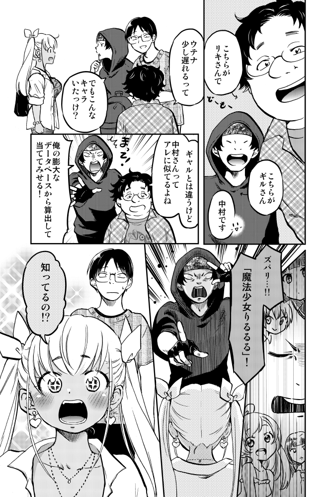 黒ギャルちゃん オフ会に参加する!(2/4)   #漫画が読めるハッシュタグ