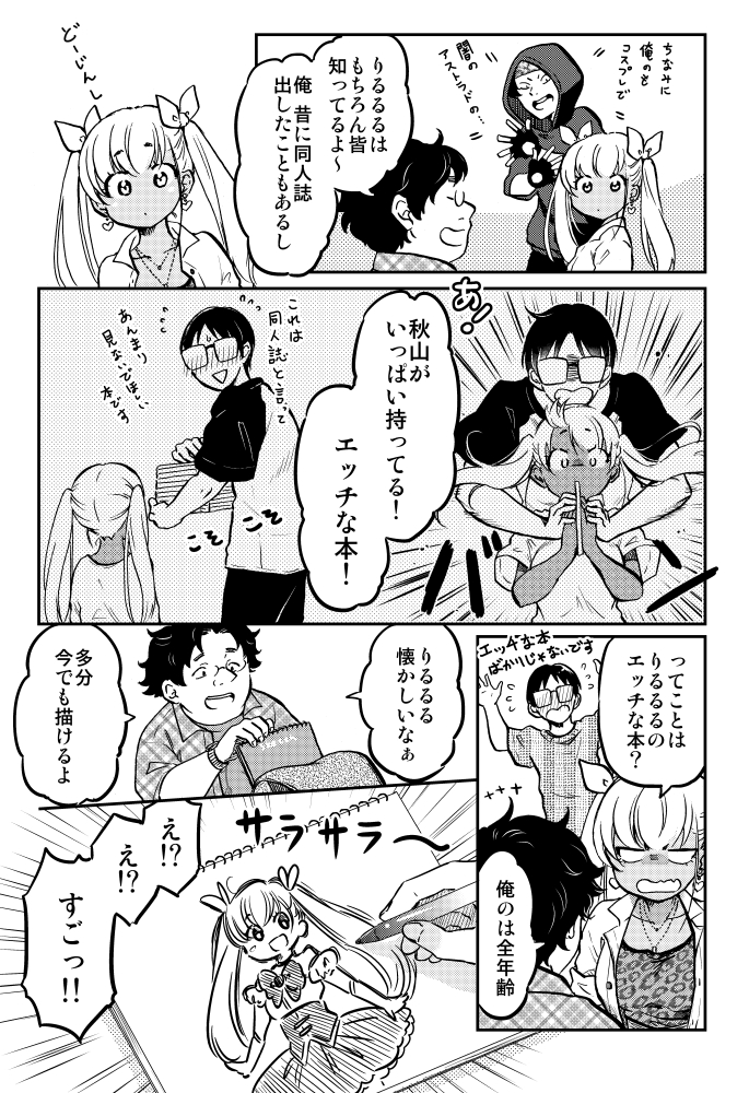 黒ギャルちゃん オフ会に参加する!(2/4)   #漫画が読めるハッシュタグ