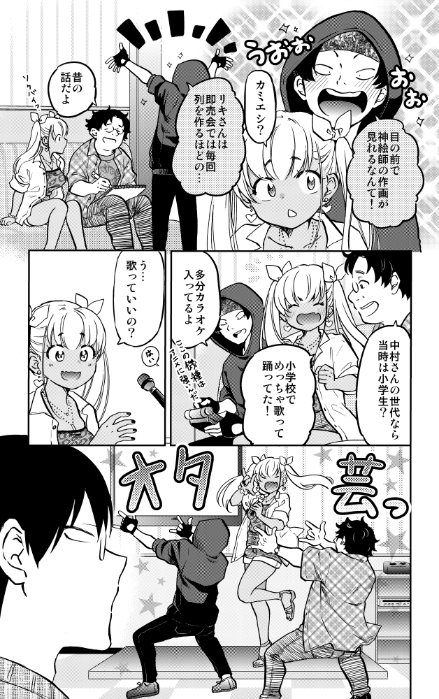 黒ギャルちゃん オフ会に参加する!(2/4)   #漫画が読めるハッシュタグ