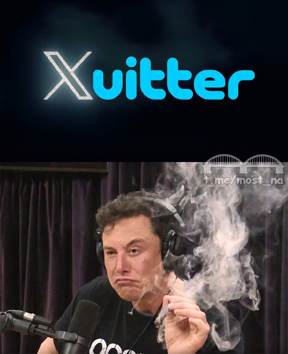 Ну что, Xuitter'цы, ребрендинг? 😂😂😂