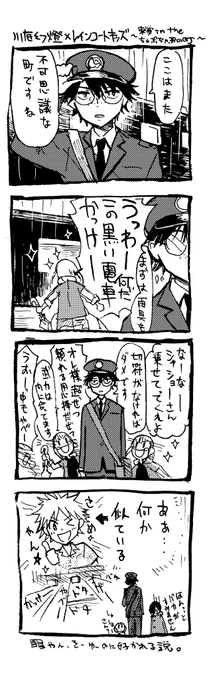 レインコートキッズ川底幻燈無限夜行全コラボ4コマ 