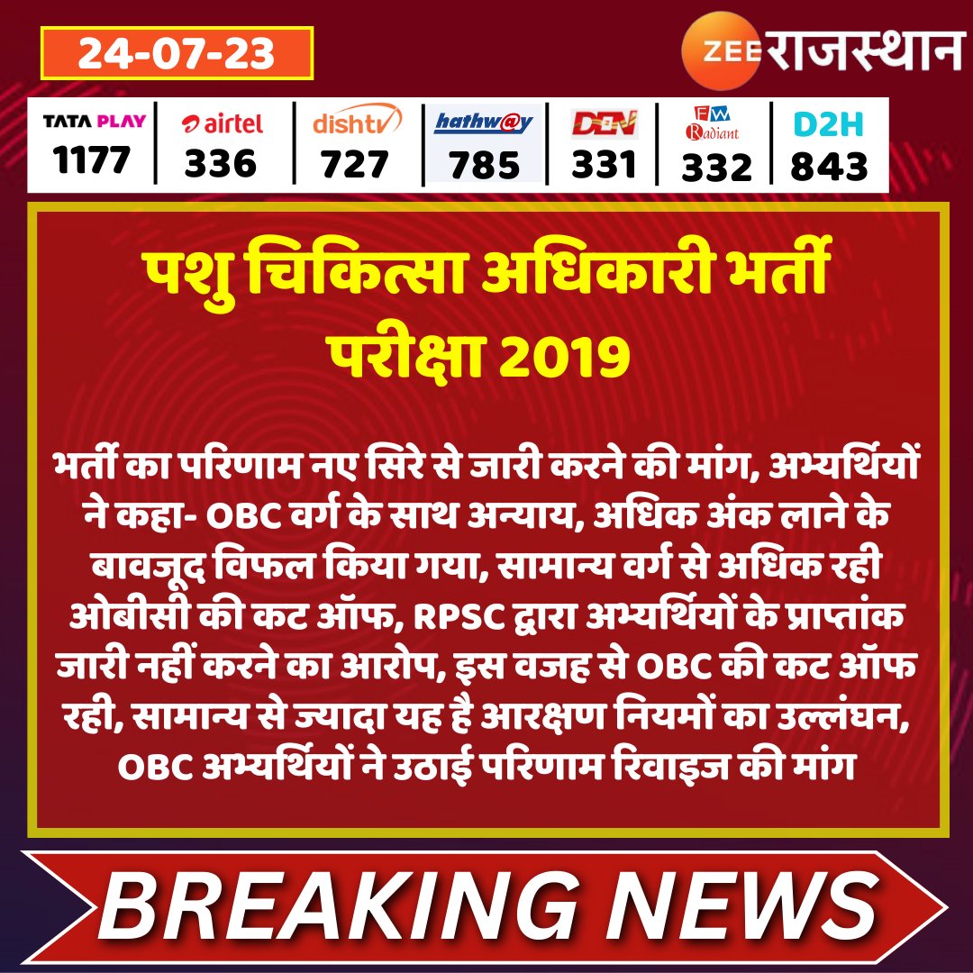 ZEE Rajasthan tweet media