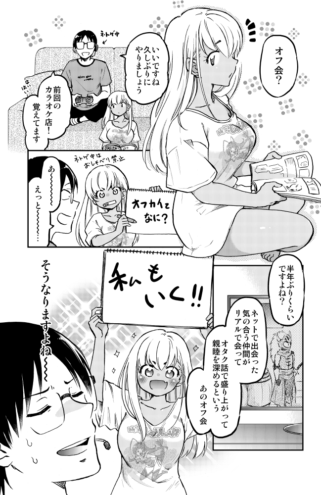 黒ギャルちゃん オフ会に参加する!(1/4)   #漫画が読めるハッシュタグ