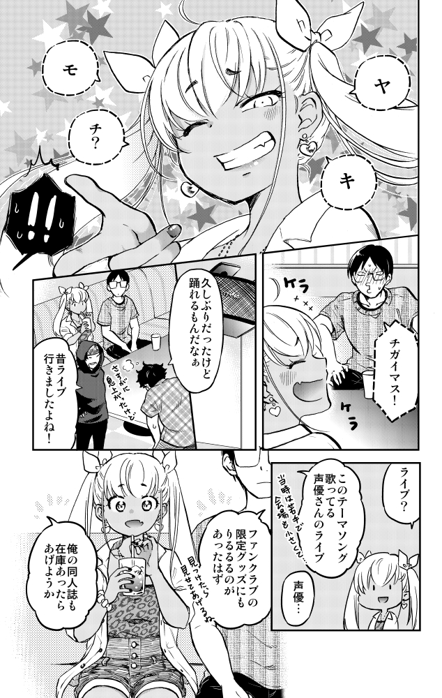黒ギャルちゃん オフ会に参加する!(3/4)   #漫画が読めるハッシュタグ