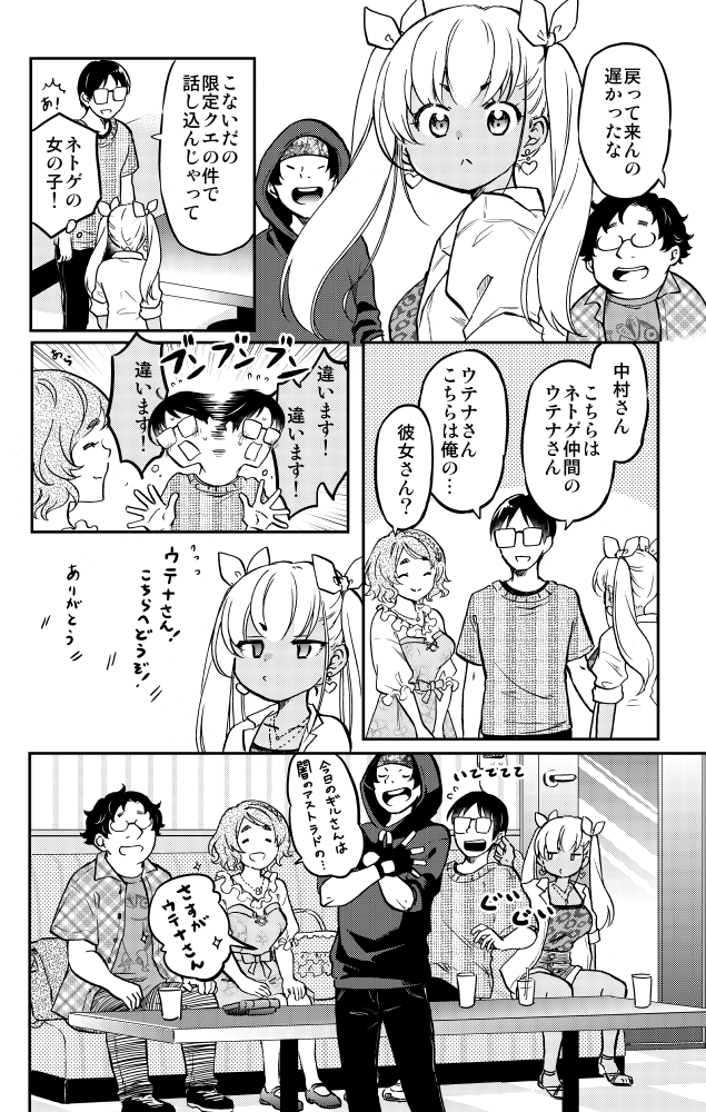 黒ギャルちゃん オフ会に参加する!(4/4)  「押しかけギャルの中村さん」   コミックス②巻発売記念で、①巻¥100セール中★★★   ぜひ1冊よろしくお願いいたします!! ↓↓↓ 