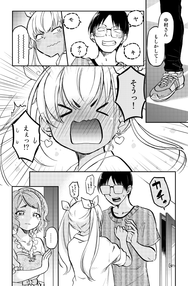 黒ギャルちゃん オフ会に参加する!(4/4) 「押しかけギャルの中村さん」 コミックス②巻発売記念で、①巻¥100セール中★★★ ぜひ1冊よろしくお願いいたします!! ↓↓↓