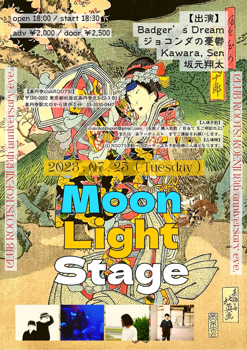 BadgersD's tweet photo. 7月のライブ締めくくりは
明日7/25（火）高円寺clubROOTS!
じっくり聴かせる方々と共にバジャーズもよい演奏ができるよう精一杯がんばります。平日ですが夏休みな気分でぜひ。オリオンビールやブルーシールアイスありますよー🍨 https://t.co/NIsMIpUsKb