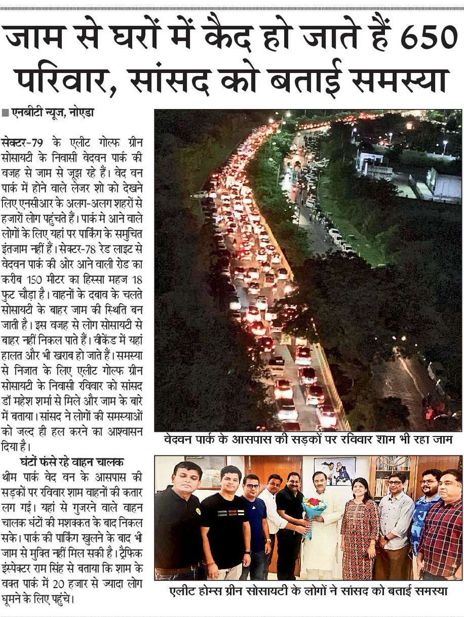 Pravendra_Sikar's tweet photo. वेद वन का जाम यहां रहने वालों के लिए नासूर बनता जा रहा है। @noida_authority @noidatraffic इस जाम का कोई हल जल्द निकालें। https://t.co/rZngVhVrvH
