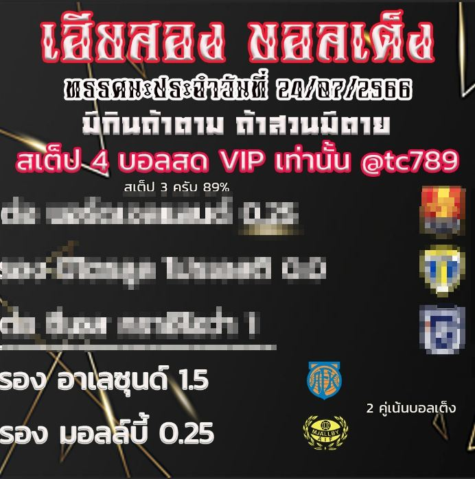 TopOne_789's tweet photo. ทรรศนะ แนวทาง วันที่ 24/07/66 ชอบก็ตาม ขัดก้สวน ได้เด้อ 📷📷📷📷 พร้อมเข้ากลุ่ม #VIP #topone789 #topone789vipโปรเอาใจสายฝาก #บอลเต็ง #ทรรศนะเฮียสอง #ทีเด็ด #ทีเด็ดบอล  เท่านั้นร่วมสนุกที่นี่ :https://t.co/e6khduWpmwหรือ Add LINE   :
@TC789 https://t.co/eZMOHIOVkQ