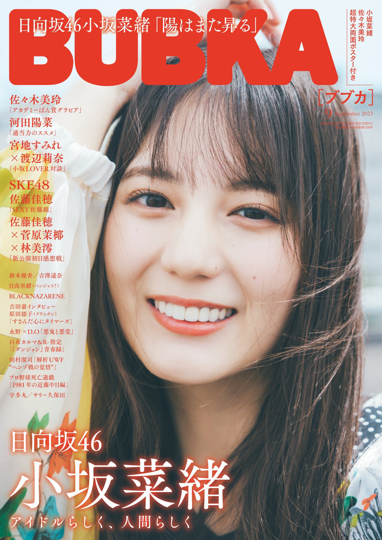 く*ま様 ひなこれ 小坂菜緒 アクリルスタンド　温泉卓球 コンプリート特典　クリ 第13回彼氏イベント 小坂菜緒アクリルスタンド#日向坂46