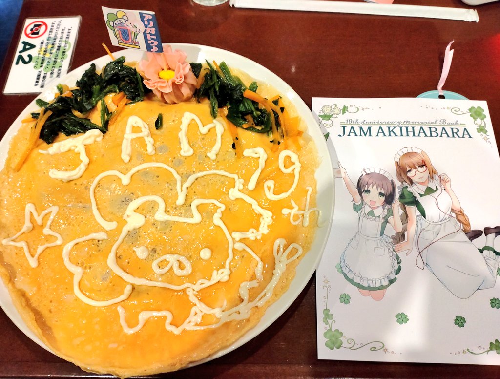 sebangou90's tweet photo. JAM秋葉原、19周年か。
おめでとうございます!
プレオープンから来ている古参だけど回数少ないから常連っていうほどでもない(笑)
珍しく3日連続きてビンゴ達成!
やっぱり、ワッフル美味しい。
#JAM19th
#JAM秋葉原
#JAMったー https://t.co/aTBQfvusH9