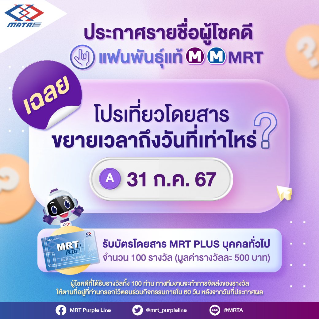 mrt_purpleline tweet picture