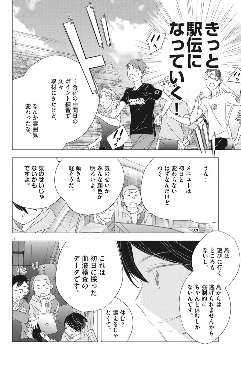 #ずっと一人で走ってきた800m選手の僕が仲間と出会いアイドルが監督の駅伝チームで箱根を目指すだけのお話
今日発売のスピリッツさん
駅伝男子プロジェクト3話連続の3話目! 久米島合宿編、ここで単行本3巻分終わりです!
#髪を切りに来ました。20話の原稿の後、4巻分の描き溜めに入ります〜。。しん 