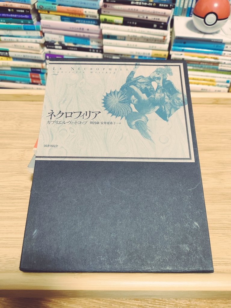 ネクロフィリア ガブリエル・ヴィットコップ 絶版 ネクロフィリア