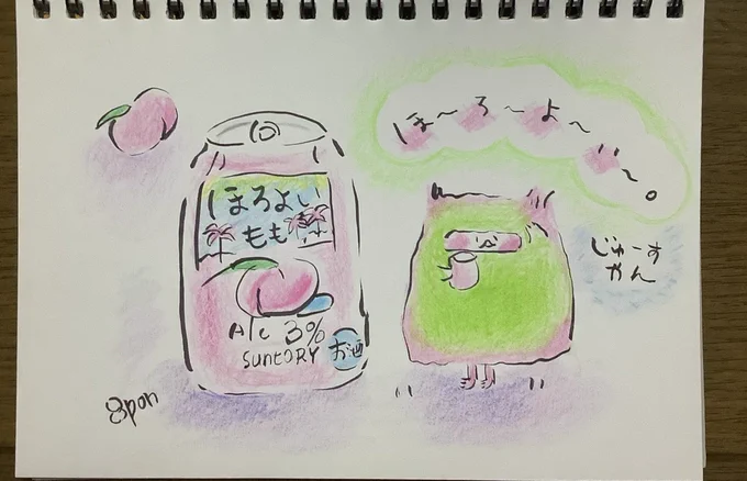 ほろよい🍑