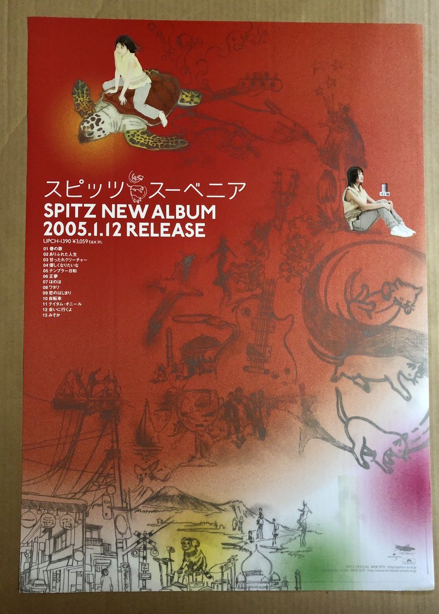 スピッツ SPITZ スーベニア B2 ポスター F1y6n_waIAITUB6.jpg