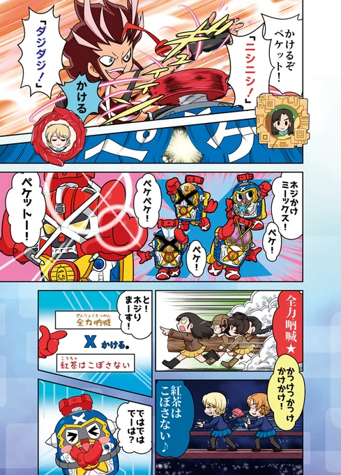 ペケ! 