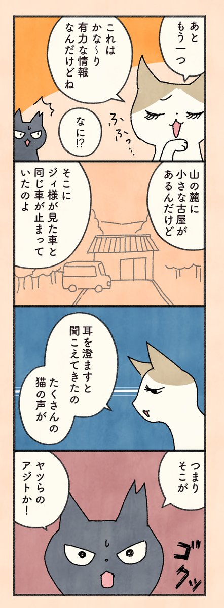 「もしもなんて来ないと思ってた猫」第120話 (2章最終話)       野良猫界隈では発令された「鮭に願いを」。そこで分かった新事実とは…  今日で2章が終わり、次回からは最終章! 毎日20時、1日1ページずつ更新。     #もしも猫