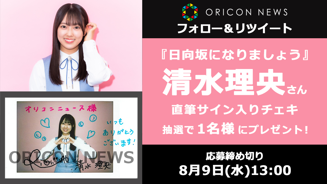 ?#オリコンプレゼント ?『日向坂になりましょう』配信中 日向坂46の 
