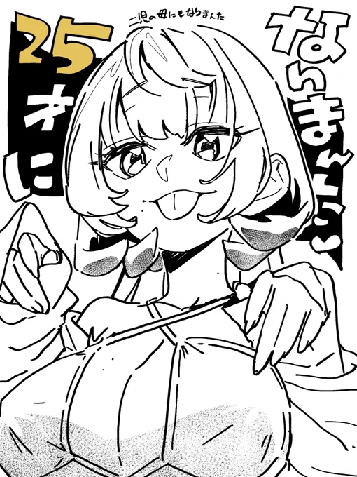 25歳になりましたー!
今年こそ連載したい……😩🤍

↓初めてのお誕生日プレゼント募集サセテ
 (Apple pencilの先っちょ、粉ミルク、ゴミ袋が入ってます)
https://t.co/cAv5fmvMS5 