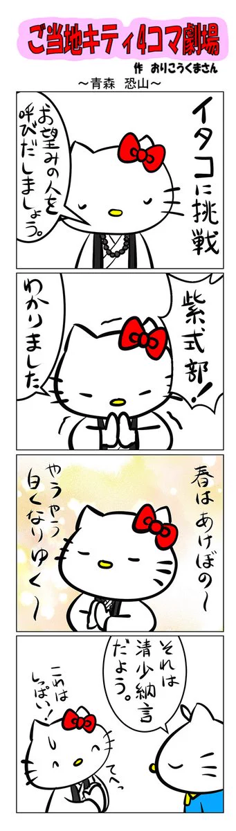 ご当地キティ on X: 