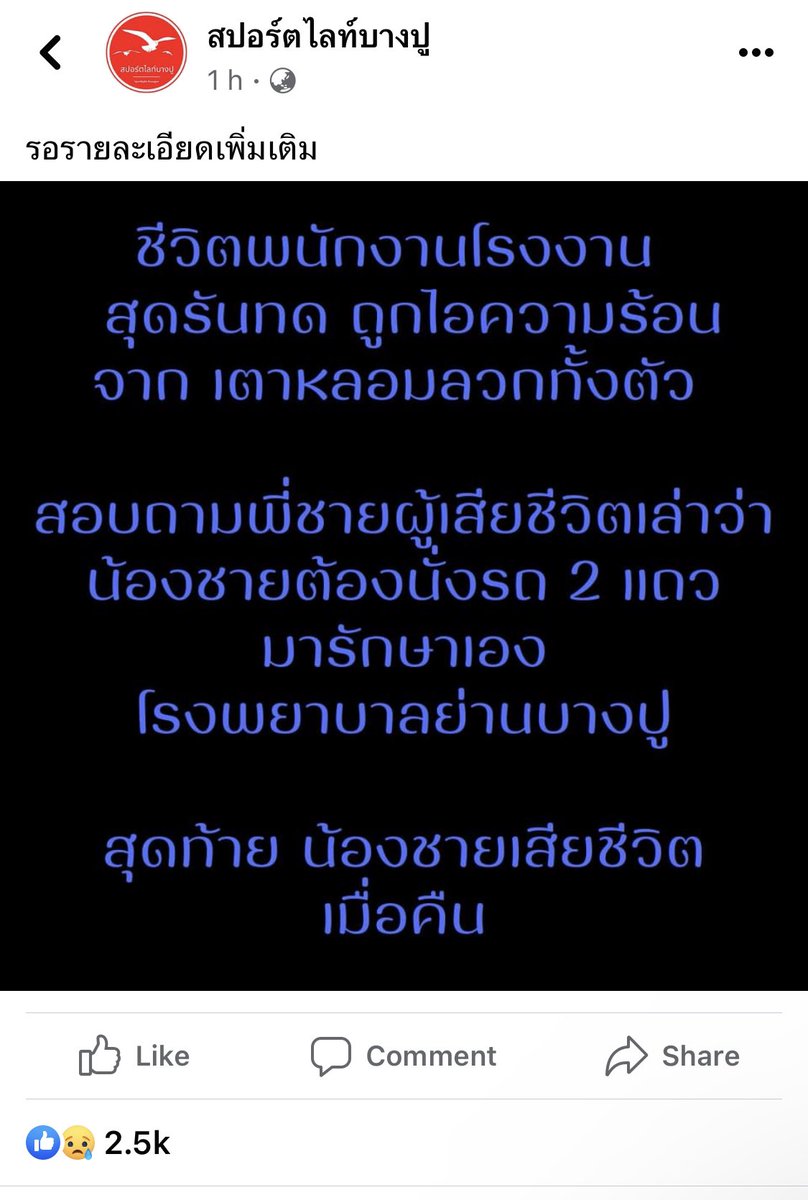 ผมกำลังติดตามประเด็นความปลอดภัยในการทำงานประเด็นนี้ หากมีประเด็นลักษณะนี้สามารถแจ้งเข้ามาได้ครับ กฎหมายความปลอดภัยในการทำงาน มาตราฐานต่าง ๆ ที่เคยหย่อนยาน ต้องเร่งปรับปรุงเช่นกัน