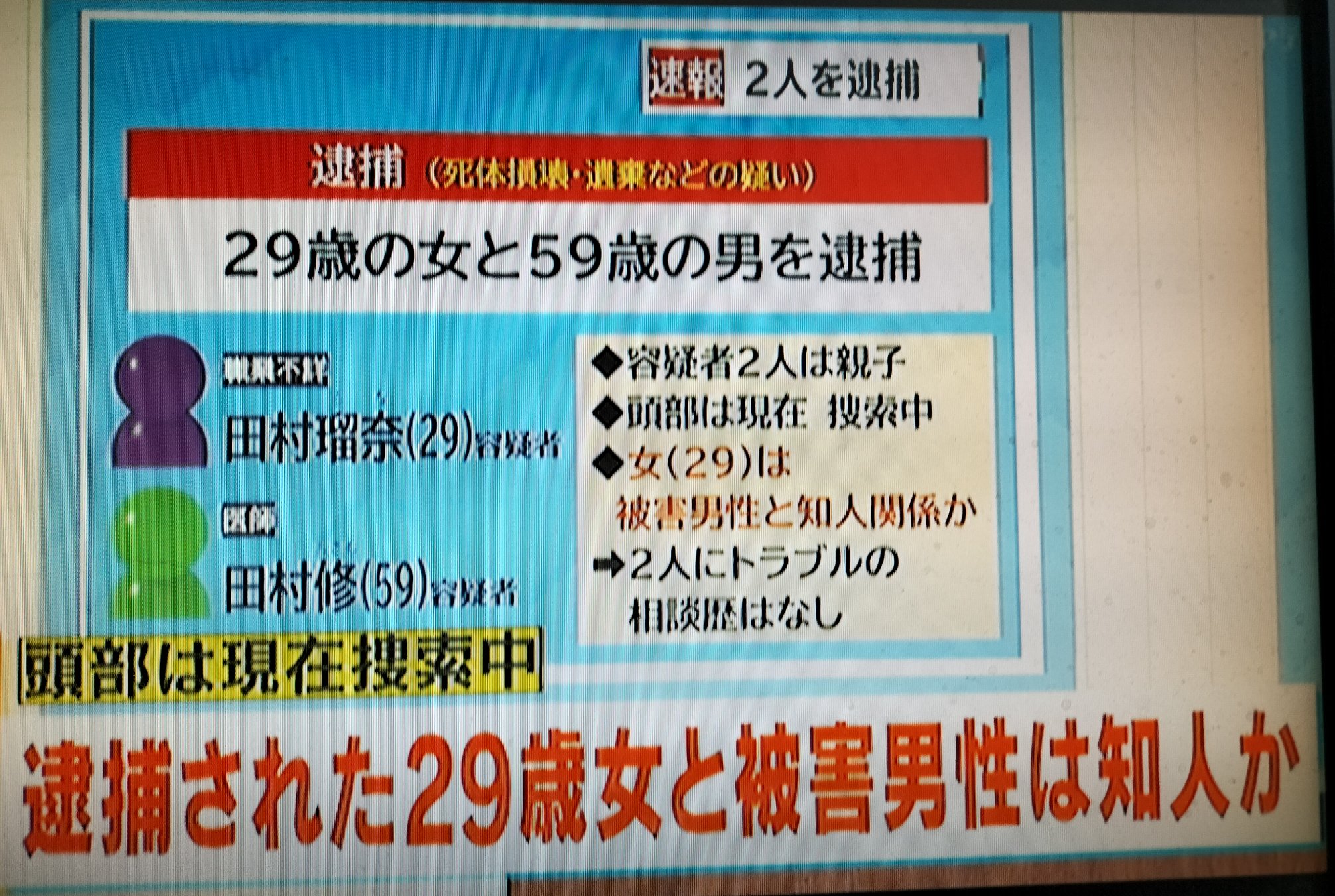 札幌すすきの首切り事件の真相とは？！犯人と被害者の関係やその後を調査！