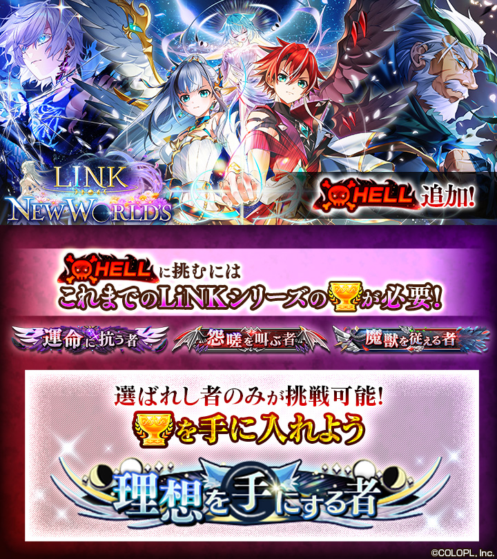 lia様　2点おまとめ これまでのLiNKシリーズの特別な称号をすべて手に入れていること” が