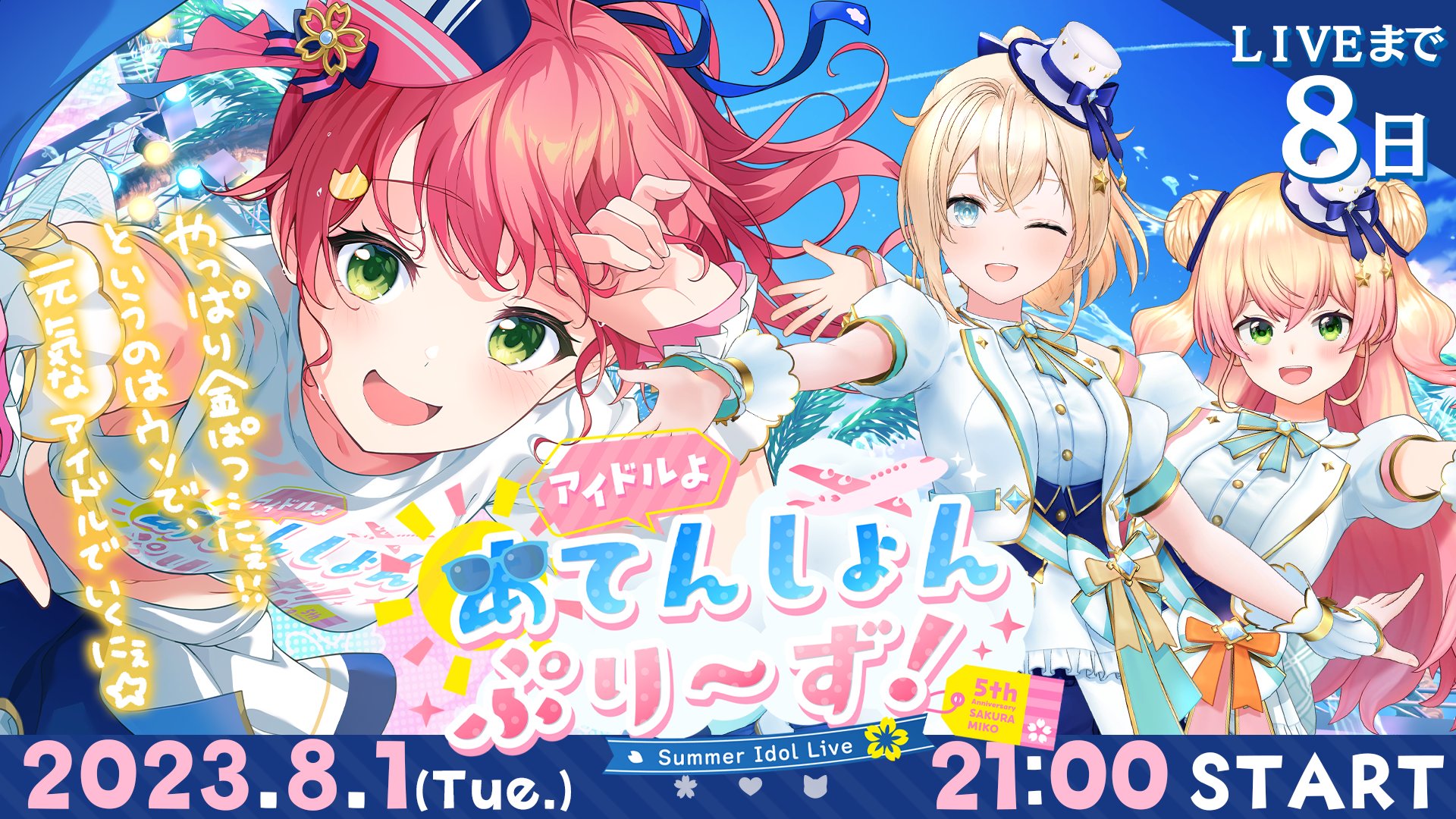 さくらみこ🌸1st live『flower fantasista!』Blu-ray発売中 on X