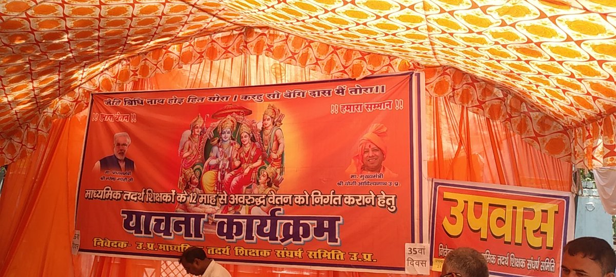 <a href="/myogiadityanath/">Yogi Adityanath</a>
<a href="/narendramodi/">Narendra Modi</a>   <a href="/sunilbansalbjp/">Sunil Bansal</a>  <a href="/Bhupendraupbjp/">Bhupendra Singh Chaudhary</a> <a href="/blsanthosh/">B L Santhosh</a> 
# तदर्थ शिक्षक श्री हनुमान जी महाराज और मुख्यमंत्री योगी जी कीफोटोलगाकर 35 दिनों से13 महीनों से अवरुद्ध वेतन व सेवा सुरक्षा के लिए लखनऊ में याचना कर रहे2400 तदर्थ शिक्षक हम सभी भाजपा कार्यकर्ता है