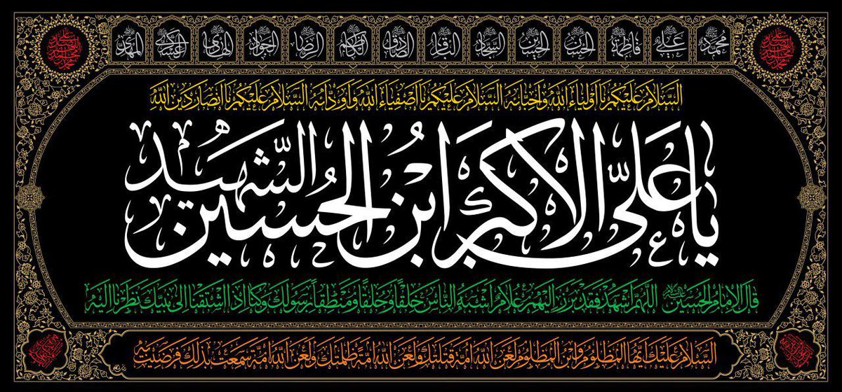 5 محرم الحرام 1445ھ
ذکر شہادت حضرت علی اکبر علیہ السلام 
شبیہ پیغمبرحضرت محمد مصطفی صلی اللہ علیہ و آلہ وسلم

آپ حضرت امام حسین علیہ السلام کے فرزند، اور آپ کی والدہ محترمہ کا نام لیلی بنت مرہ بن عروہ بن مسعود ثقفی ہے۔

آپ کے دادا حضرت علی علیہ السلام ابن ابی طالب علیہ السلام