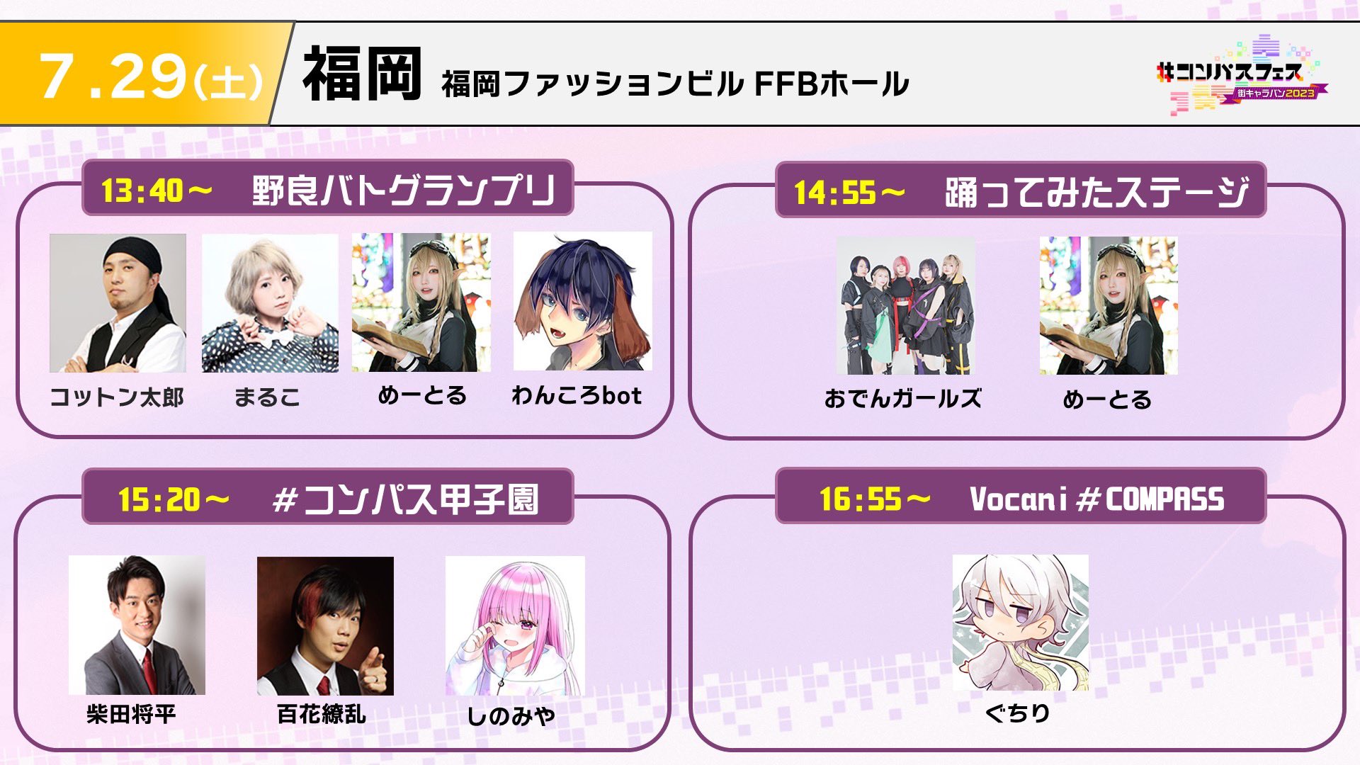公式】#コンパスオフイベ on X: 