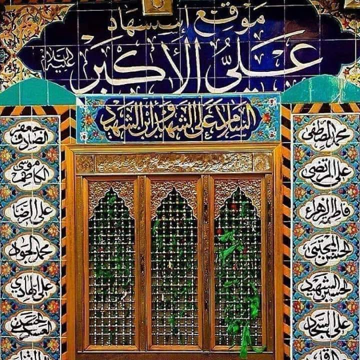 5 محرم الحرام 1445ھ ذکر شہادت حضرت علی اکبر علیہ السلام  شبیہ پیغمبرحضرت محمد مصطفی صلی اللہ علیہ و آلہ وسلم  آپ حضرت امام حسین علیہ السلام کے فرزند، اور آپ کی والدہ محترمہ کا نام لیلی بنت مرہ بن عروہ بن مسعود ثقفی ہے۔  آپ کے دادا حضرت علی علیہ السلام ابن ابی طالب علیہ السلام