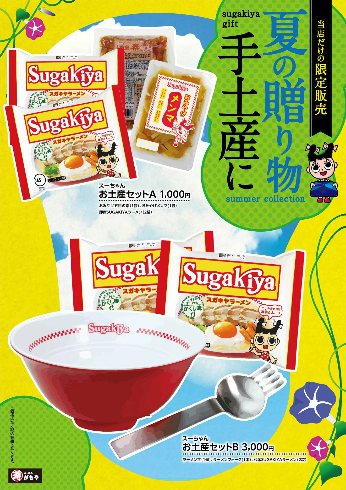 スガキヤ【公式】ラーメン&ソフトクリーム on X: 