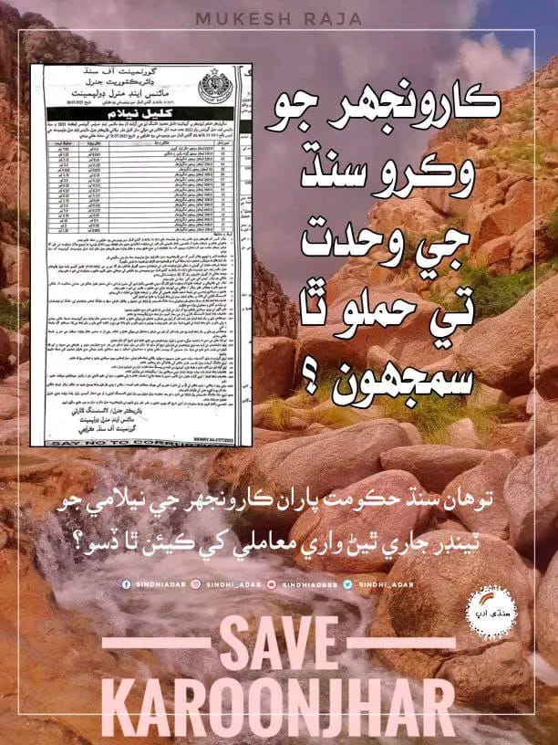bagi_sindhi's tweet photo. ڪارونجهر جبل جو وڪرو سنڌ تي وار ڪرڻ جي برابر آ
#SaveKaroonjhar https://t.co/wf5hkh2rfp