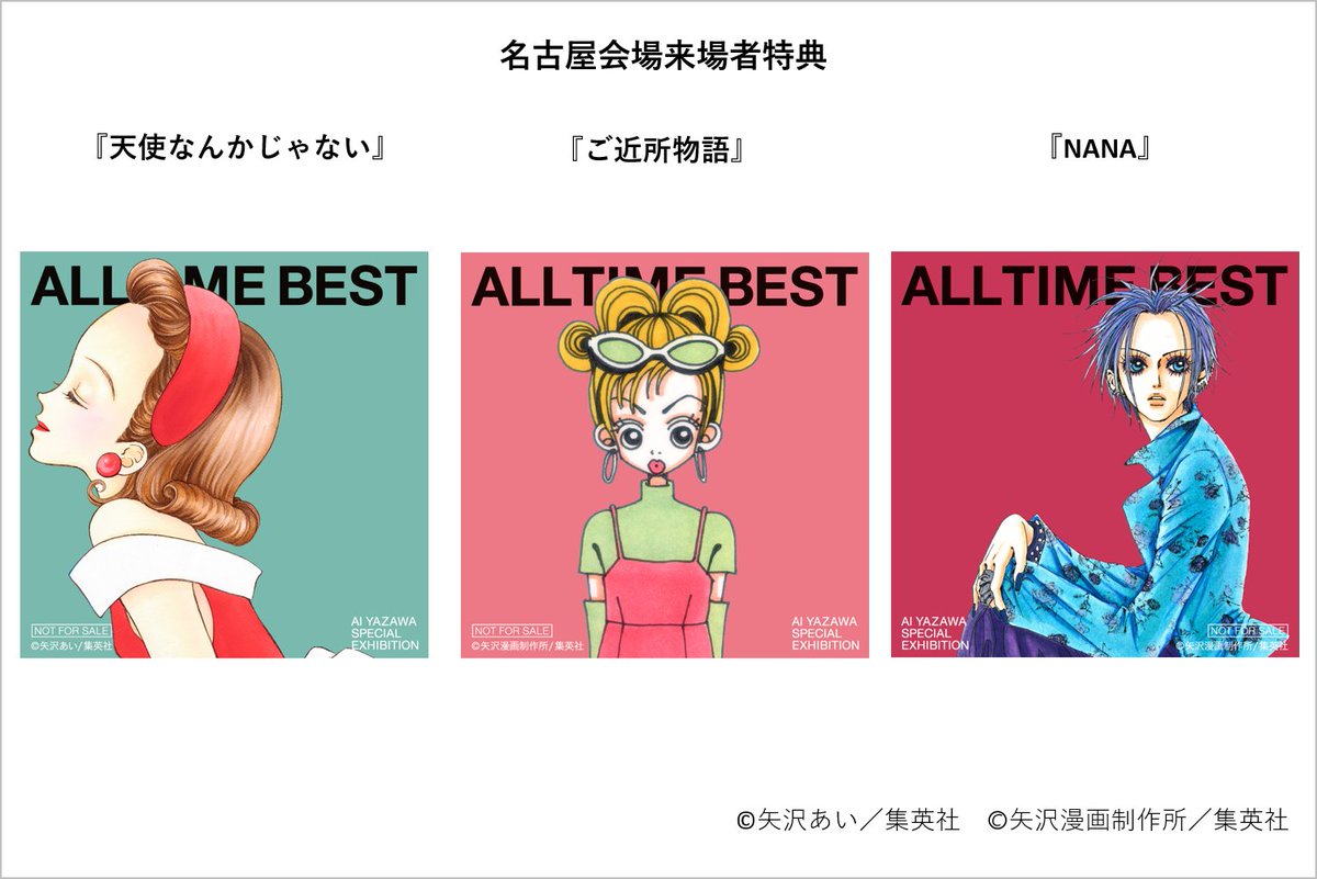 ALL TIME BEST 矢沢あい展】公式アカウント (@yazawaai_ten) / X ALL TIME BEST 矢沢あい展】公式アカウント (@yazawaai_ten) / X