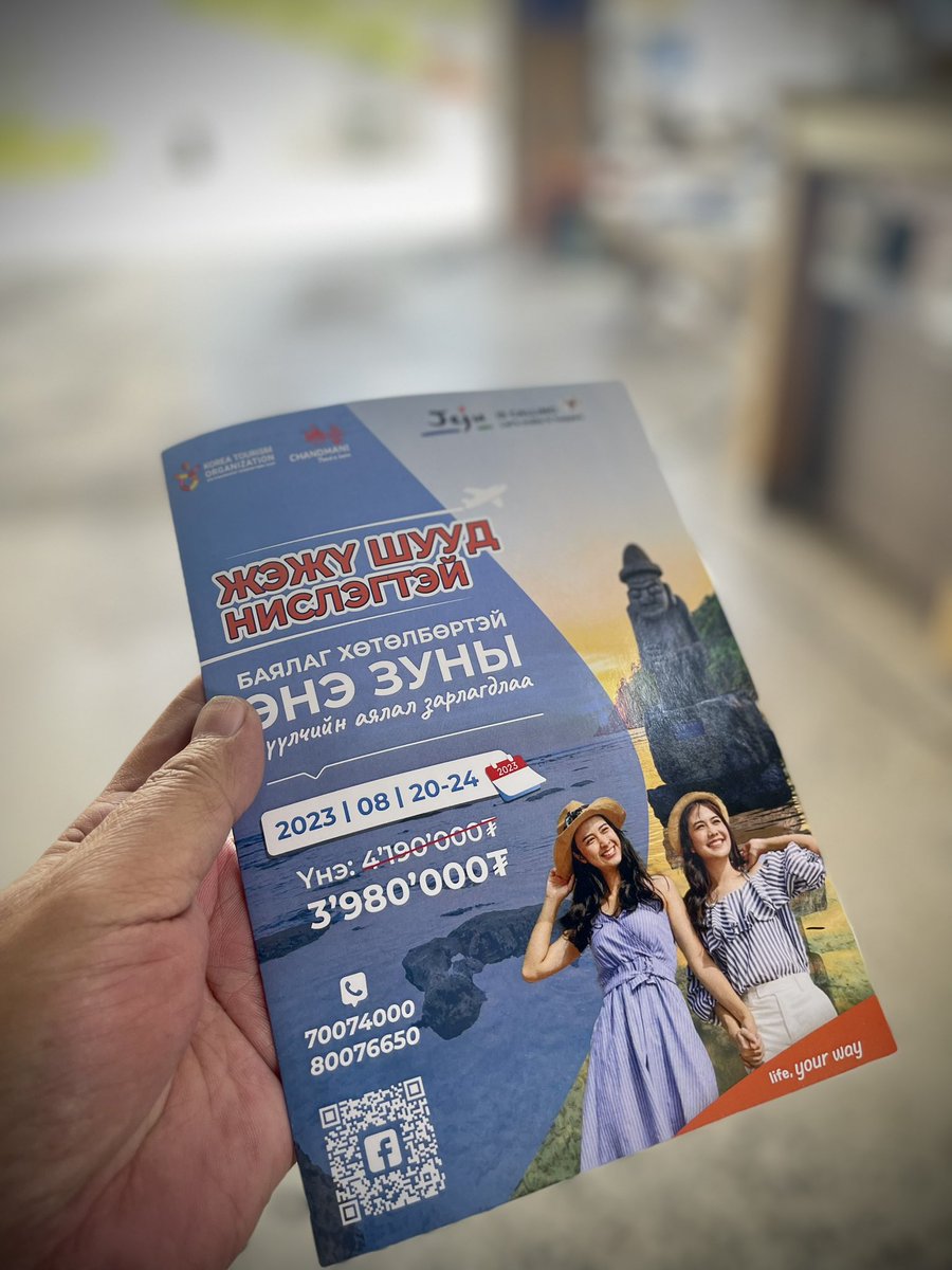 Найзууд хамтдаа явъя гээд санал ирүүлжээ, гэснээс монголчууд ер нь их аялдаг болж. 

Энэ Жэжү арал монголчуудад илүү тохирдог санагддаг. Агаар салхитай, сэрүүн. Вьетнам болоод Зүүн Өмнөд Азийн орнуудад олон очиж байлаа, нуль чийг бүгчим ялаа шумуул дунд л ороод явчихдаг. 

Харин